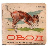 Топиков А. Овод