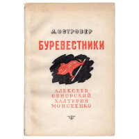 Островер Л. Буревестники рассказы о рабочих-борцах за свободу