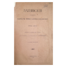  Записки графини Варвары Николаевны Головиной (1766-1819), титульный лист