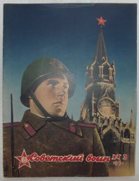 Журнал Советский воин 1951