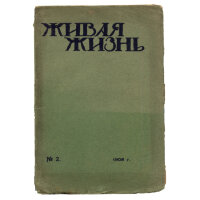 Журнал Живая жизнь №2 1908 г.