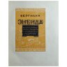 Вергилий Энеида, титульный лист