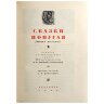 Хайдари Сайид Хайдар-Бахш Сказки попугая (Тота Кохани), титульный лист