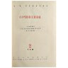 Левитов А. И. Сочинения: В 2 томах, Том 2, титульный лист
