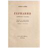 Гейне Г. Германия. Зимняя сказка, титульный лист